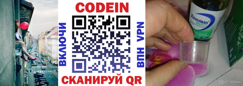 Кодеин напиток Lean (лин) как найти наркотики Полевской